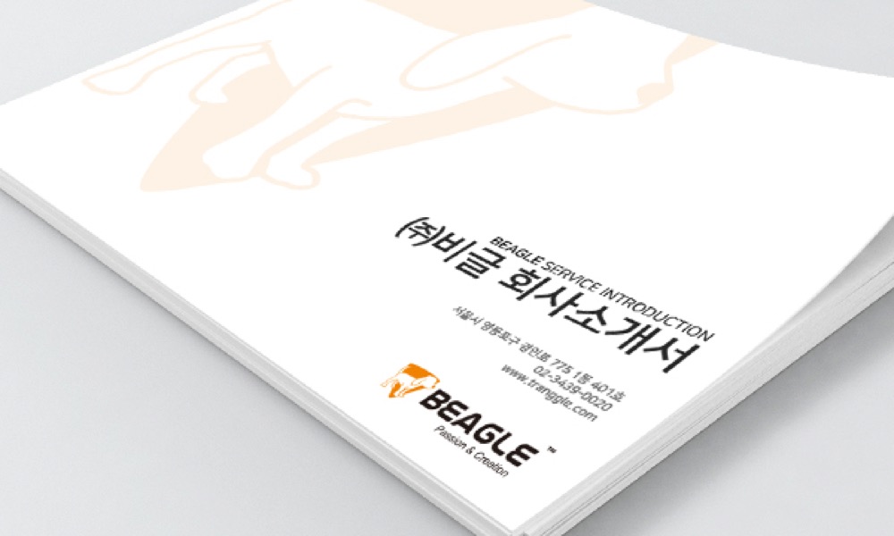 Company Profile 'Beagle’ 디자인 프로젝트