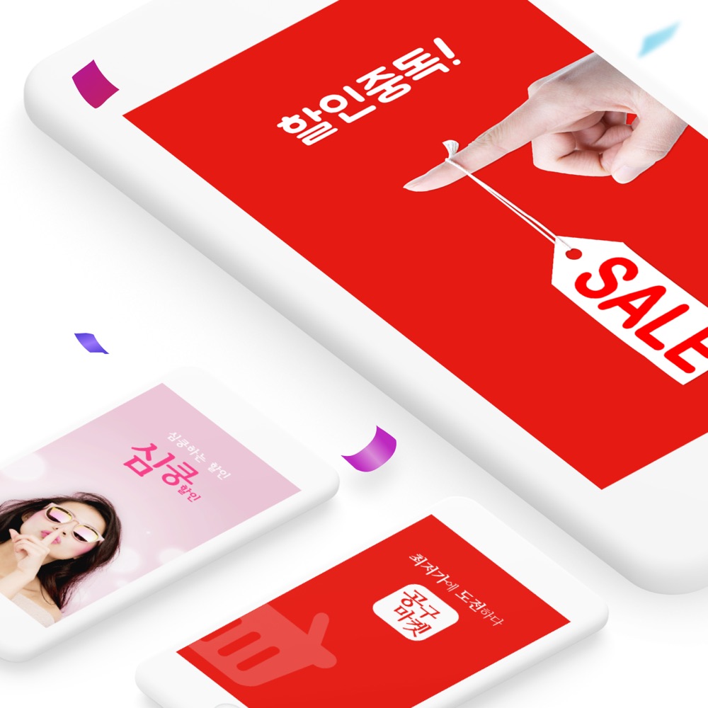 Unbeatable Low Price Shopping App Series 디자인 프로젝트