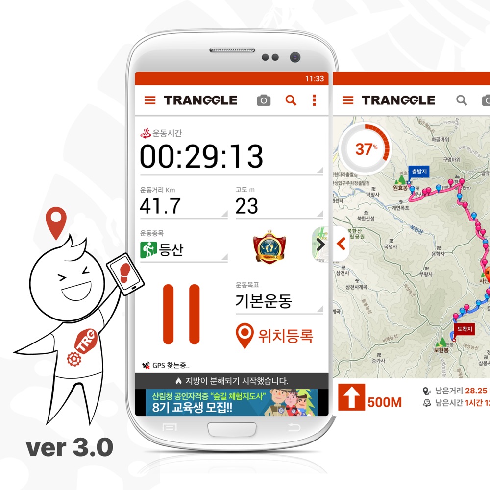 Mountaineering Gps Navigation 'Tranggle GPS' Version 3 디자인 프로젝트