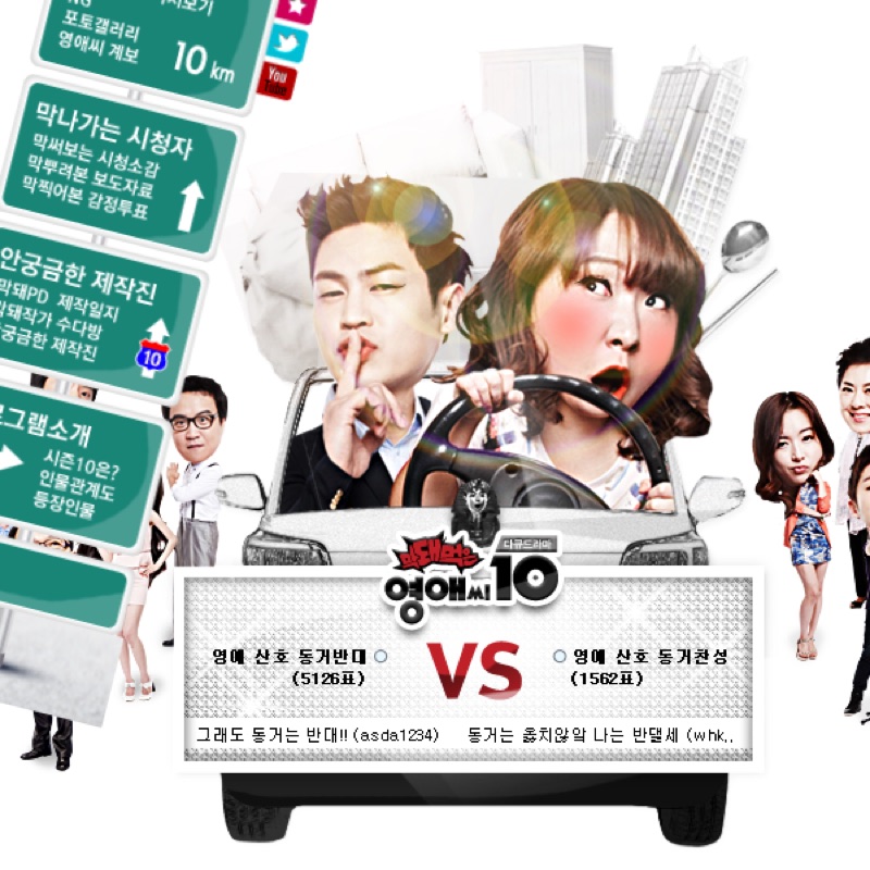 tvN 막돼먹은 영애씨 10 디자인 프로젝트