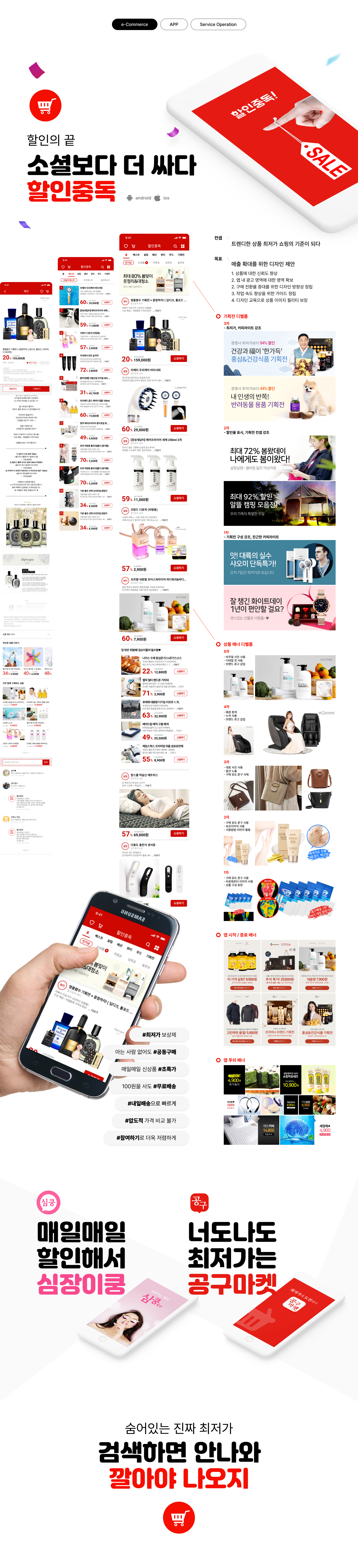 Unbeatable Low Price Shopping App Series 프로젝트 상세 — 서비스 소개와 디자인 화면