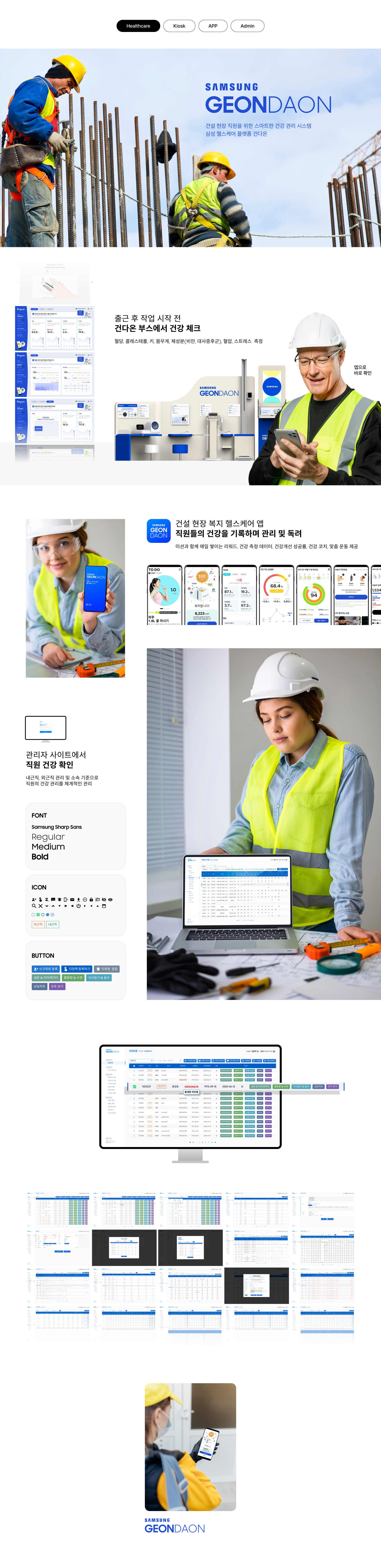 Samsung Smart health care system for construction workers ’geondaon’ 프로젝트 상세 — 서비스 소개와 디자인 화면
