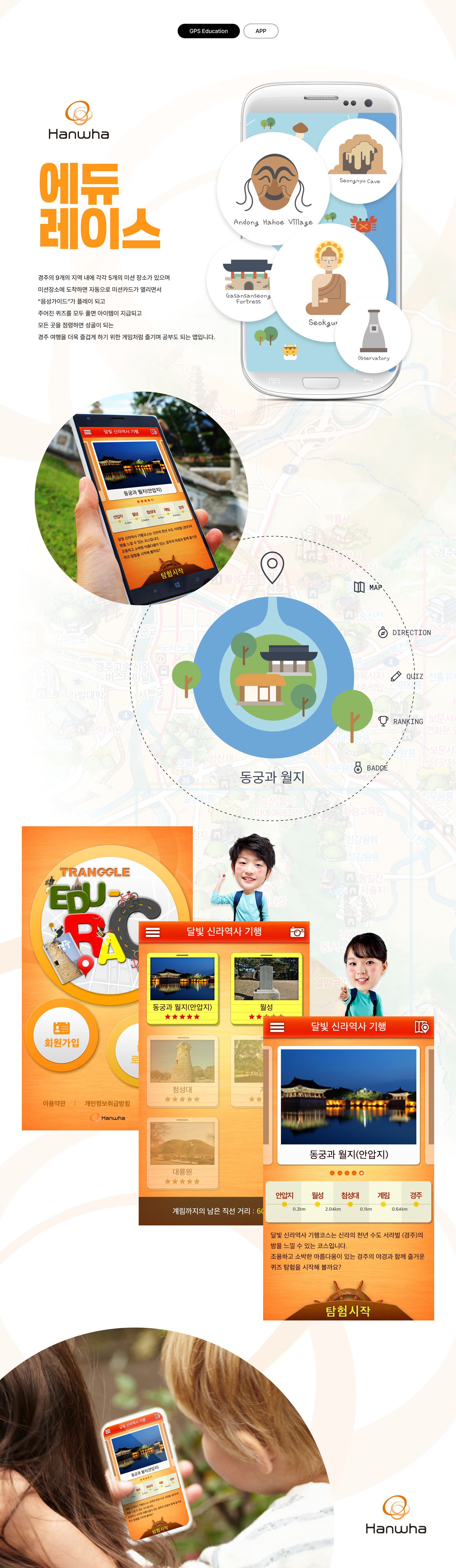 Korean location-based learning program 'Edu Race’ 프로젝트 상세 — 서비스 소개와 디자인 화면