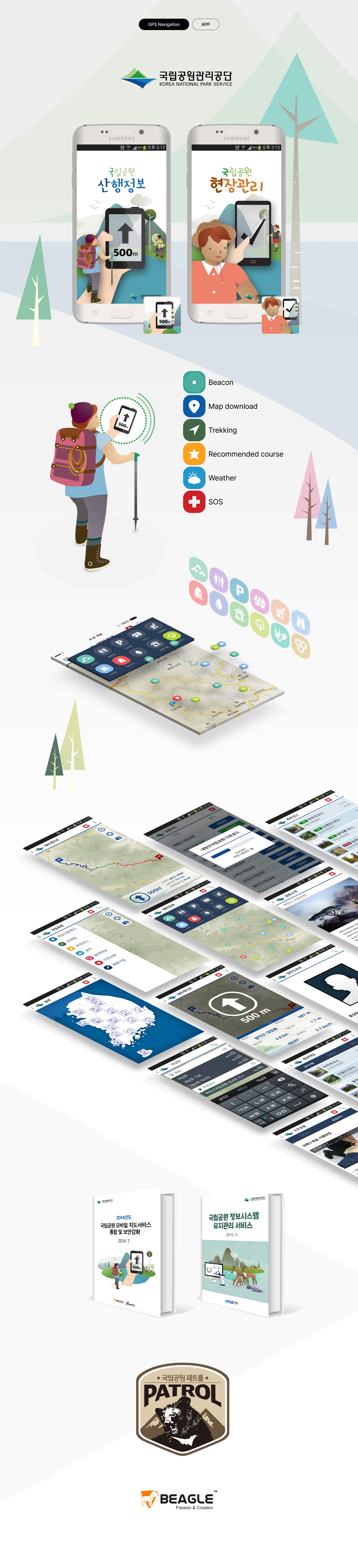 Korea National Park Service App ‘information’, ’management’ 프로젝트 상세 — 서비스 소개와 디자인 화면