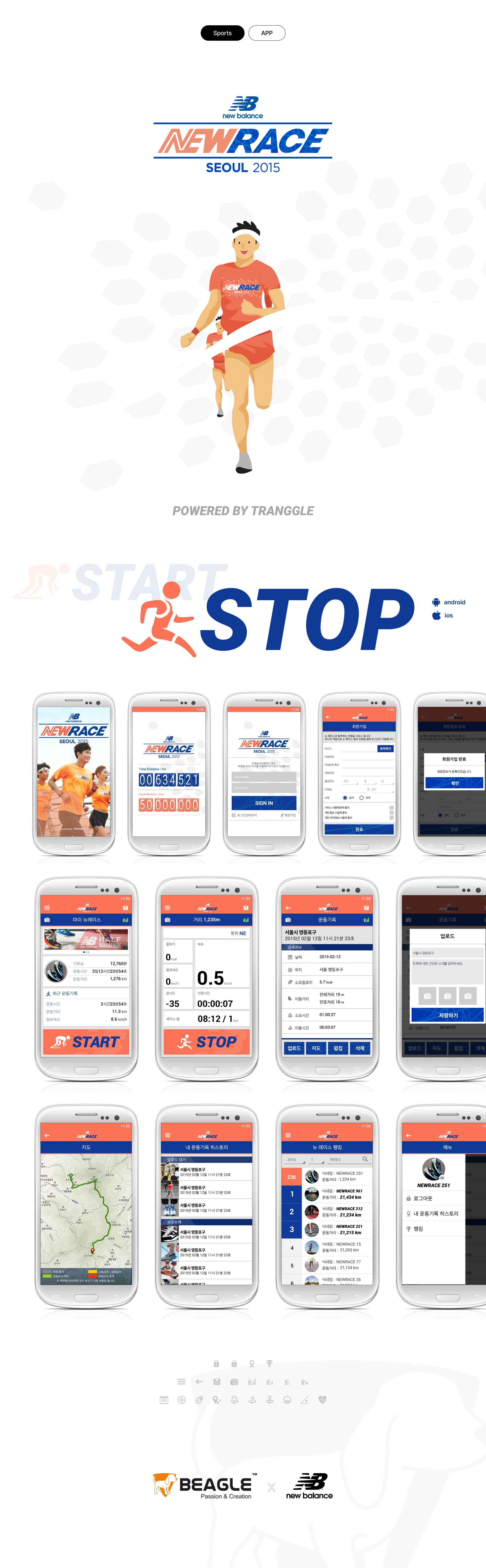 Newbalance Mmarathon Course Record 'New Race’ 프로젝트 상세 — 서비스 소개와 디자인 화면