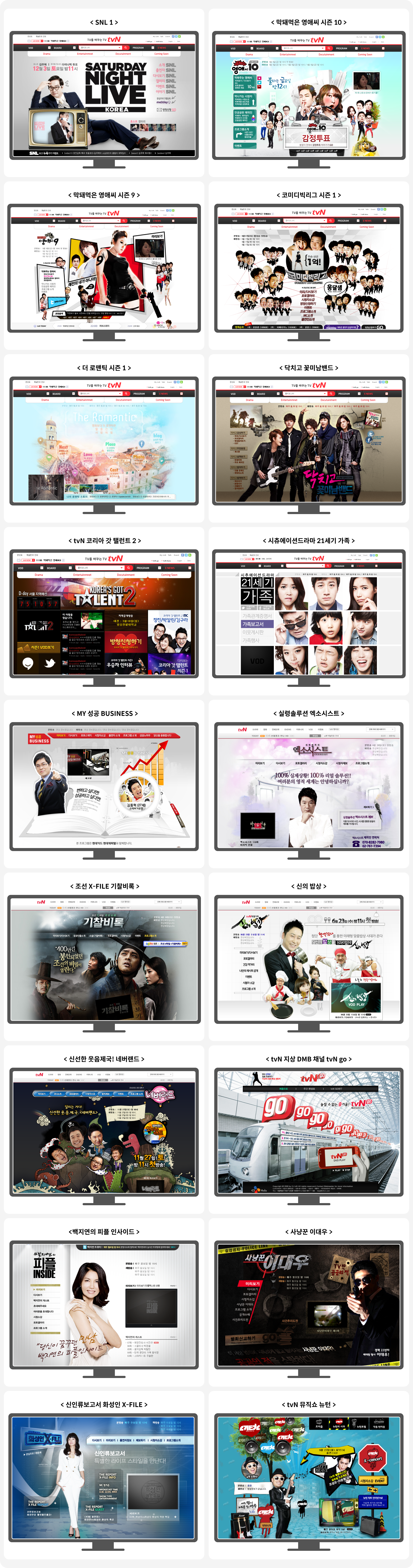 tvN 프로그램 사이트 프로젝트 상세 — 서비스 소개와 디자인 화면